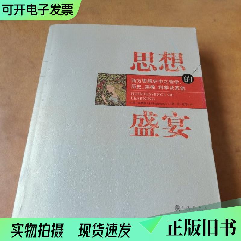 The Feast of Ideas [English] by Hamilton; Translated by Wu Qiong; Jiuzhou Publishing House