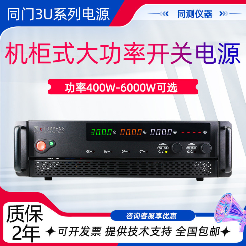 同门大功率开关电源机柜式eTM-22010U可程式设计直流电源3U系列1005U