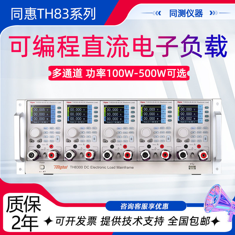 同惠机架式可编程直流电子负载模组TH8301A-80-20 TH8305-600-30