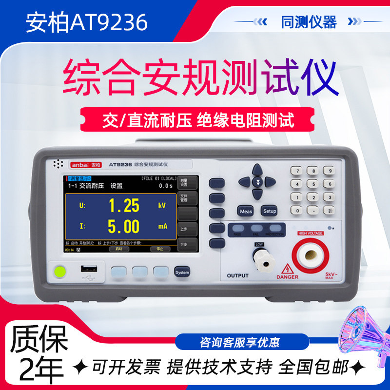 安柏电气安全性能综合分析仪AT9236 9005交流接地电阻测试仪9600
