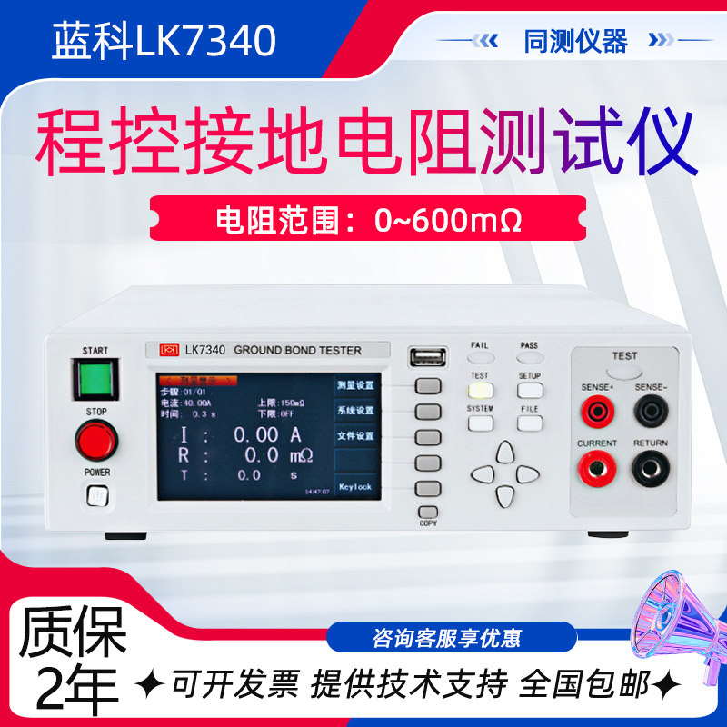 蓝科程控交流接地电阻测试仪LK7340 2678BX 7305电气设备接地测量