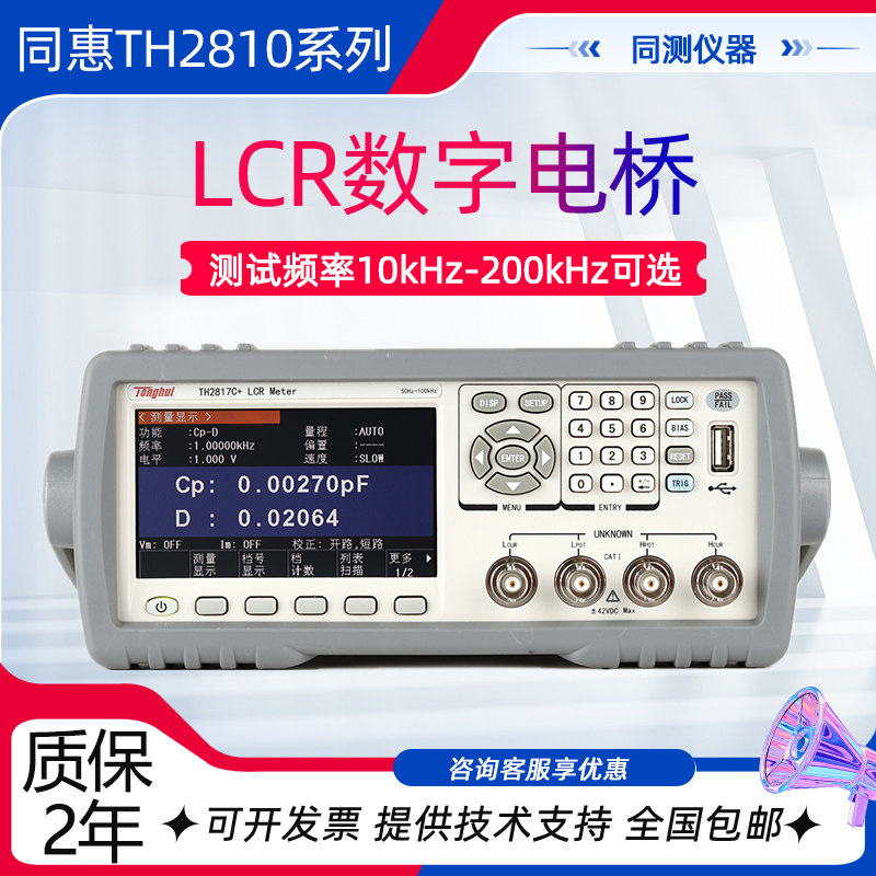 同惠LCR数字电桥TH2810B+ TH2830 2816P电感电容电阻测试TL2812D