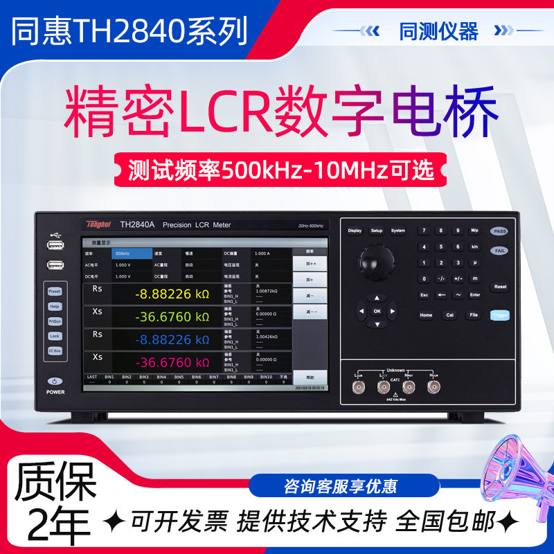 精密LCR测量仪数字电桥TH2838同惠TH2838测试仪阻抗分析功能