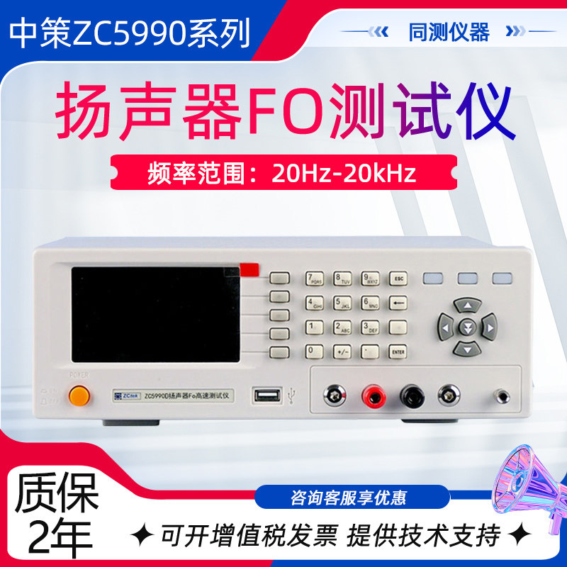 中策扬声器F0高速测试仪F5990F/D扬声器话筒极性自动测试仪ZC5991