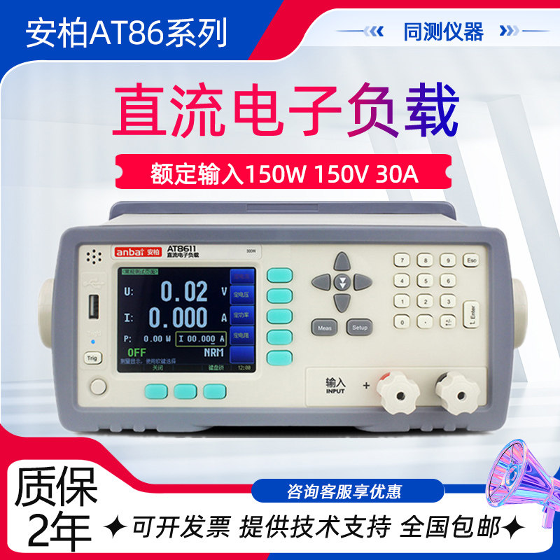 安柏直流电子负载测试仪AT8611电池容量测试充电器综合测试AT8612