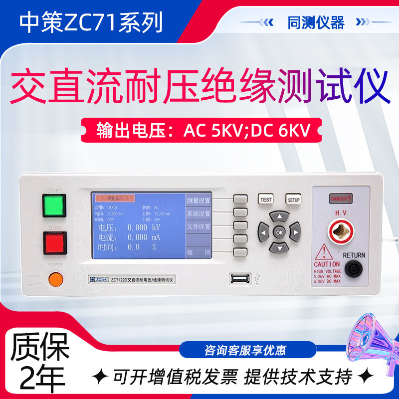 中策交直流耐压绝缘测试仪ZC7110  7120 ZC7122D程控安规耐压测试