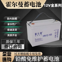Holman battery HN12-100 computer room 12V100AH65AH38A24A DC screen UPS power supply for EPS