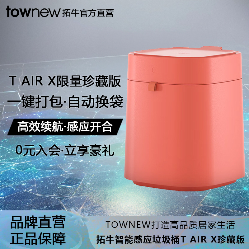 Tuoniu Smart Trash Can t Air X Collector's Edition for Home Use with Sensor-Activated Lid, Automatic Bagging and Bag Replacement for Living Room and Bedroom
