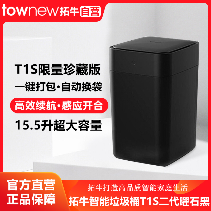 Tuoniu Smart Trash Can T1S Second Generation Obsidian Black Home Sensor-Activated Lid for Living Room and Bedroom with Automatic Bag Replacement Tuoniu Smart Trash Can T1S Second Generation Obsidian Black Home Sensor-Activated Lid for Living Room and Bedroom with Automatic Bag Replacement