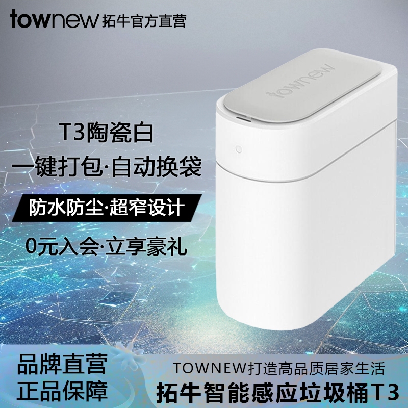 Tuoniu Smart Trash Can T3 for Home Use with Sensor-Activated Lid, Automatic Bagging and Bag Replacement, Suitable for Bathroom, Bedroom, Kitchen, and Living Room