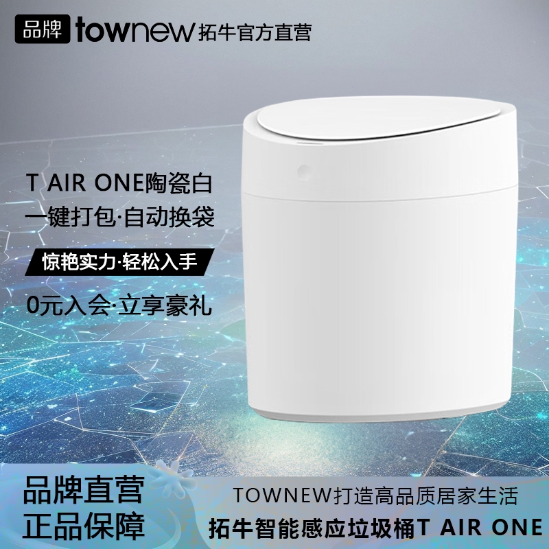 Tuoniu Smart Sensor Trash Can t Air One Automatic Bagging and Bag Changing Electric Household Trash Can for Living Room, Bedroom, Study Room Tuoniu Smart Sensor Trash Can t Air One Automatic Bagging and Bag Changing Electric Household Trash Can for Living Room, Bedroom, Study Room