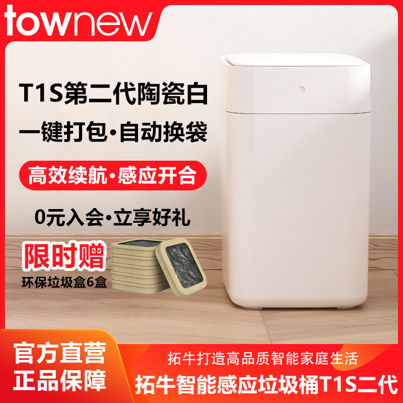 Townew/Townew Smart Trash Can T1S New Second Generation Automatic Sensor Bagging and Bag Changing for Home Bathroom