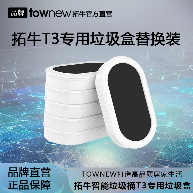 Tuoniu Smart Sensor Trash Can T3 Special Garbage Bags Trash Box Household Thickened Version Automatic Packing Disposable Tuoniu Smart Sensor Trash Can T3 Special Garbage Bags Trash Box Household Thickened Version Automatic Packing Disposable
