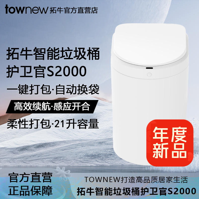 Tuoniu Smart Trash Can Guardian S2000 with White Sensor Lid Opening, Automatic Bagging and Replacement, 21L Large Capacity