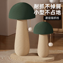 Japanese Premium Mushroom Cat Scratcher Abrasion Resistant Cat Climbing Frame Cat Toy Durable Scratcher Handy Gadget Cat Scratcher Abrasion Resistant Non-Shedding