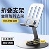 [All-Metal Stand] 2024 New Model Phone Stand Desktop Lazy Tablet Holder Rotatable Foldable Phone Holder iPad Support Stand Aviation Alloy Metal 720 Rotation Portable