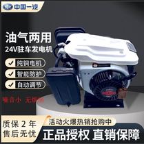 China FAW Generator 24V Small Mini LNG Gas Version Parking Air Conditioner Special Bluetooth Generator