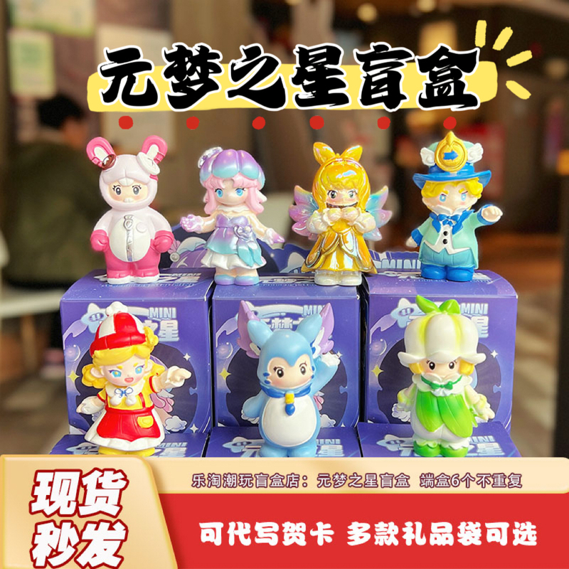 Dream Star Third Big Magician Nick Sea Elf Helen Nana Butterfly Fairy Liqi Blind Box Trendy Ornament