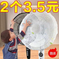 Fan cover anti-pinch child protective net baby protective cover anti-child fan cover cover dust cover universal net