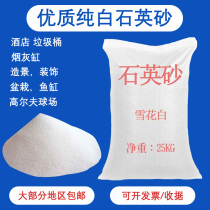 50 pounds of pure white quartz sand fine sand hotel anti-smoking sand dry mountain landscaping acrylic oil painting three-dimensional texture painting art