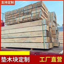 Outdoor anti-corrosion wood square red pine wood beam sleeper pad ship railway load-bearing crane outrigger railway