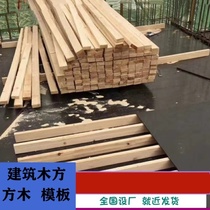 3m long pine 5*8 solid wood square strips 4m 4*9 long hemlock 4*8 square wood 4*7 for construction site formwork