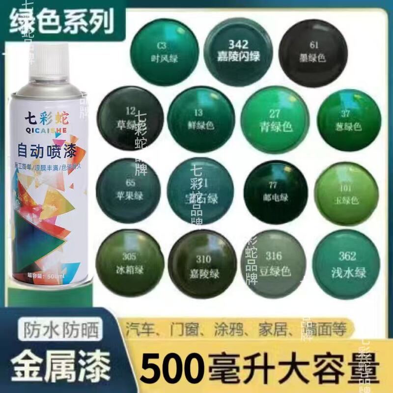 Green Self-Spray Paint: Grass Green, Fresh Green, Cyan Green, Emerald Green, Postal Green, Jade Green, Mung Bean Green, Apple Green, Household Hand-Painted Car Paint