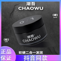 Chaowu Soft and Hard Hair Clay Generation Zs Matte Effect Azure Fragrance Hair Salon Preferred Products Flagship Store Official