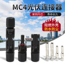 Germany imported MC4 photovoltaic connector waterproof mc4 male and female plug solar photovoltaic panel component wiring mc4