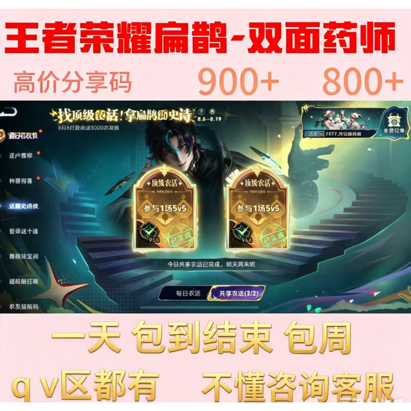 Honor of Kings Bian Que Double-Sided Pharmacist Skin + Yuanliu's Son Sheep Outfit Calming Set/Code for Sharing Password Tasks