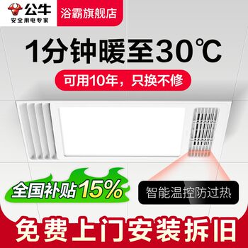 Bull Bathroom Heater Flagship Store Bathroom Heating Integrated Ceiling Fan with Lighting and Exhaust Fan All-In-One Bathroom Heater