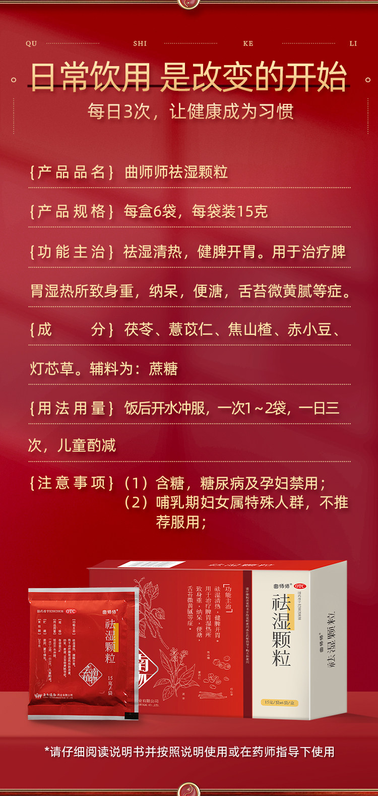 曲师师  祛湿颗粒  山楂茯苓健脾开胃  祛湿清热   15g*6袋/盒