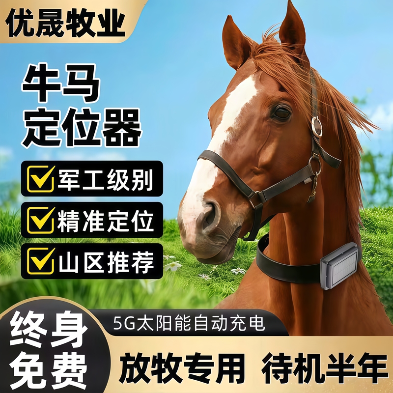 Horse Locator, Cattle and Sheep Locator, Gps Satellite, Beidou, Special for Animal Grazing in Mountainous Areas, Waterproof, Remote Tracking, Order J Horse Locator, Cattle and Sheep Locator, Gps Satellite, Beidou, Special for Animal Grazing in Mountainous Areas, Waterproof, Remote Tracking, Order J