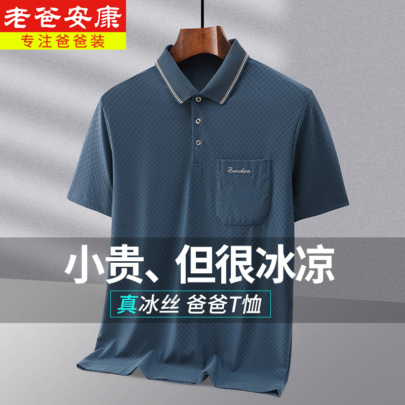 60-Year-Old Dad's Summer Short-Sleeved T-Shirt Men's Ice Silk Quick-Drying 2024 New Middle-Aged and Elderly Polo Shirt Men's Grandpa Top