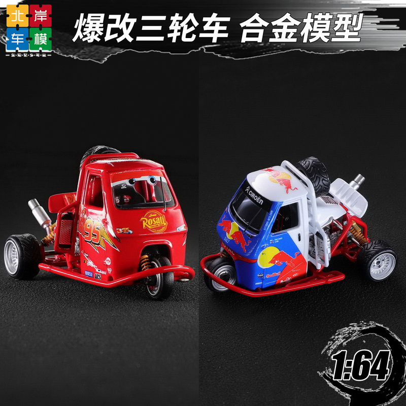 Liberty 1:64 Modified Tricycle Mcqueen Red Bull Martini Alloy Car Model Collection