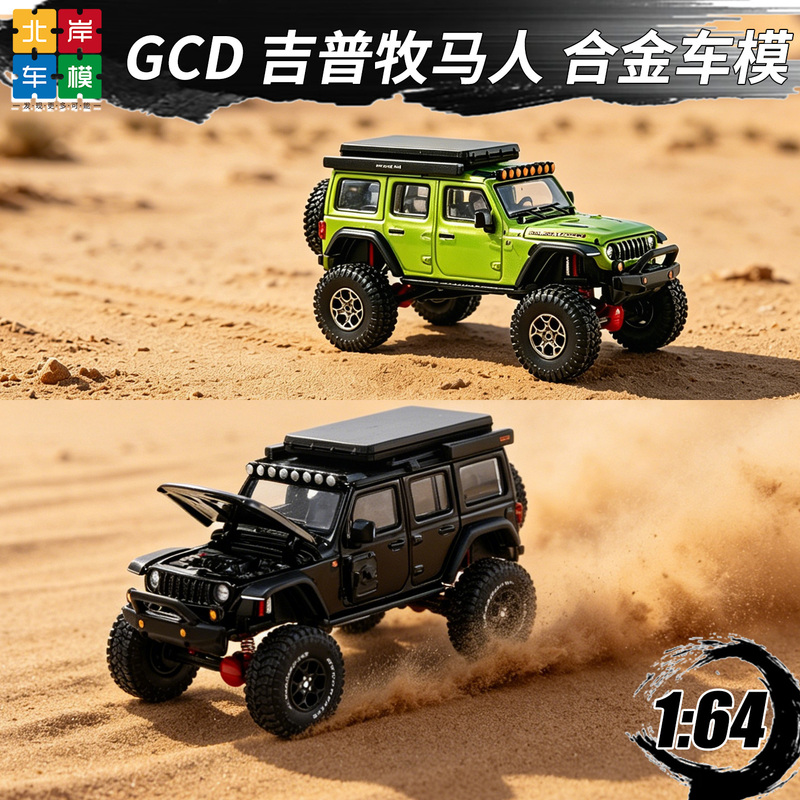 Gcd 1:64 Jeep Wrangler Rubicon Jeep Off-Road Heavy Modification Alloy Car Model Collection Gcd 1:64 Jeep Wrangler Rubicon Jeep Off-Road Heavy Modification Alloy Car Model Collection