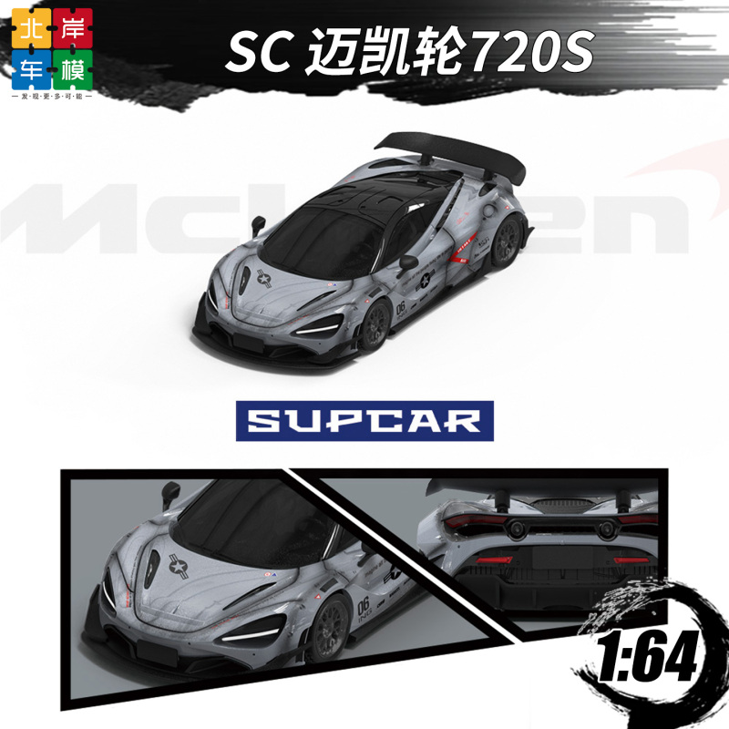 Sc Mclaren 720S Mclaren Supcar 1:64 Simulation Alloy Car Model Ornament Sc Mclaren 720S Mclaren Supcar 1:64 Simulation Alloy Car Model Ornament
