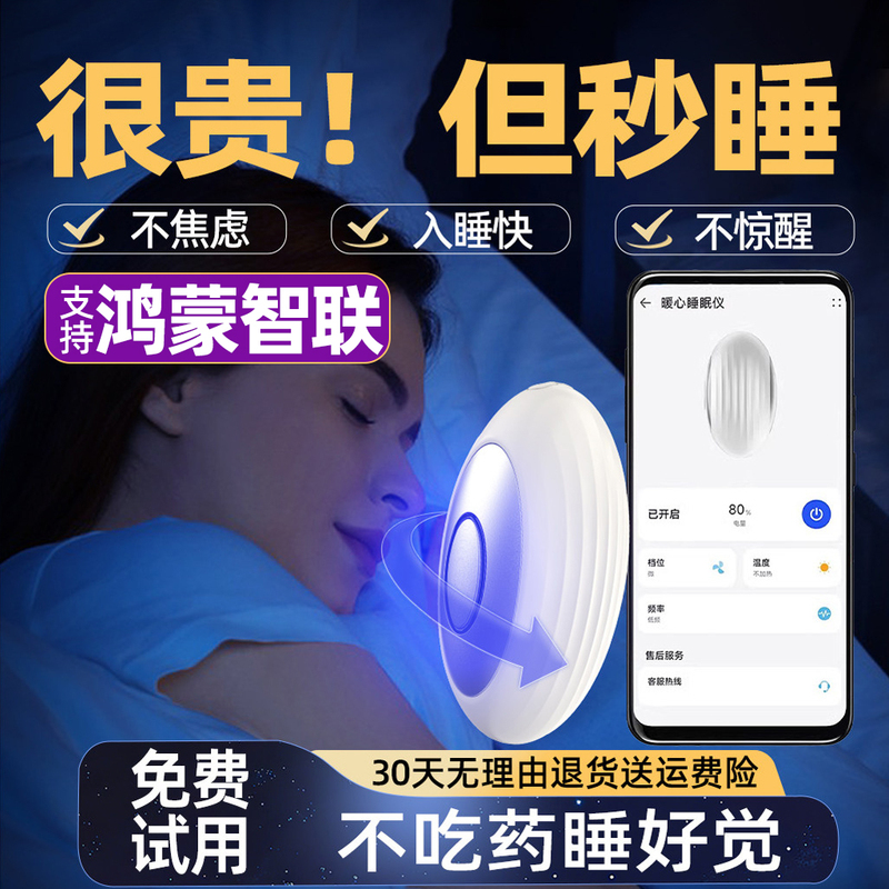 Supports Hongmeng Smart Sleep Device to Help with Sleep, a Magical Tool That Improves Sleep and Helps with Severe Insomnia