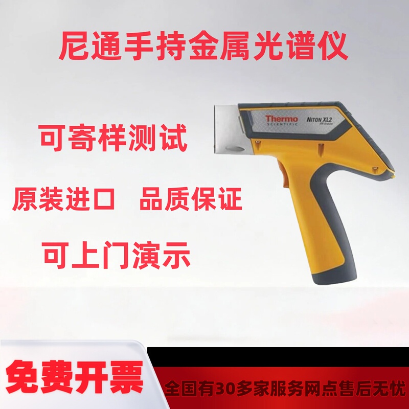 Niton Handheld Spectrometer Metal Analyzer High-Precision Stainless Steel Alloy Gold Copper Zinc Tin Ore Detection