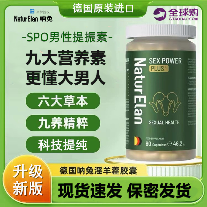 German Imported Natu Epimedium Capsules 60 Capsules with Ginseng, Maca, and Tribulus Terrestris for Adult Male Vitality Herbal Nutrition