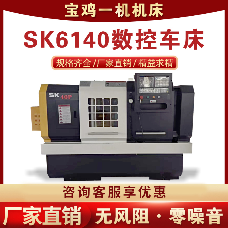 Baoji Cnc Lathe Sk6140/6150 Small Horizontal High-Precision Multi-Function Baoji One-Machine Cnc Machine Tool