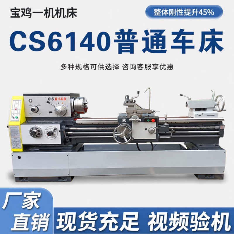 Ordinary Lathe Cs6140/Cs6150/Cs6180 Baoji Horizontal Heavy-Duty High-Precision New Multi-Functional Lathe