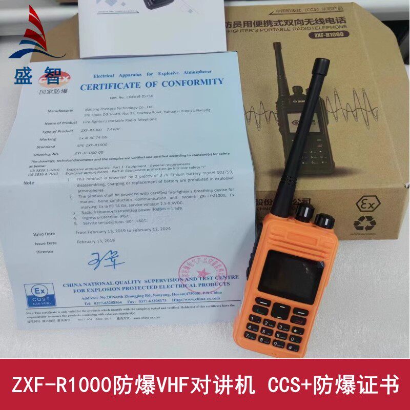 Zxf R110 正澤ZXF-R1000海事對講機 CCS認證消防船用便攜電話 3W-5W功率手臺