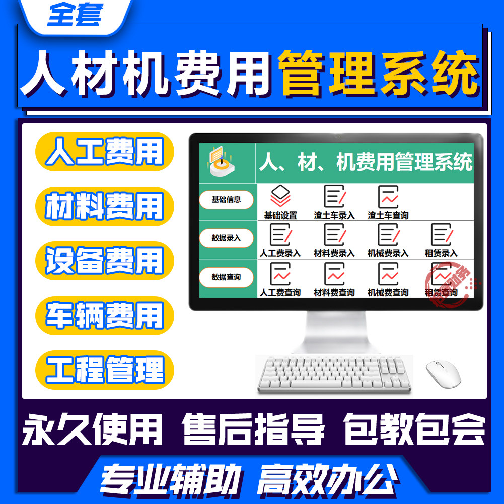 建筑工程人材机费用管理神器：EXCEL系统软件助力高效施工-报表-淘宝好物网
