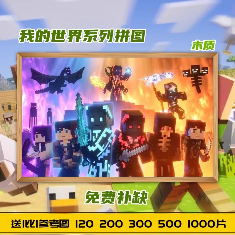 Minecraft-Themed Puzzle Building Blocks Children's Educational Toys 1000 Pieces Game Room Decoration Gift Wall Hanging