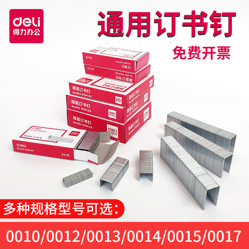 Staples 0012 Staples, Stapler Staples 24/6 Universal Type, 10 Boxes of Office Stationery Supplies, Standard Binding Universal Type Staples, Large and Small Staples for Office and Student Use