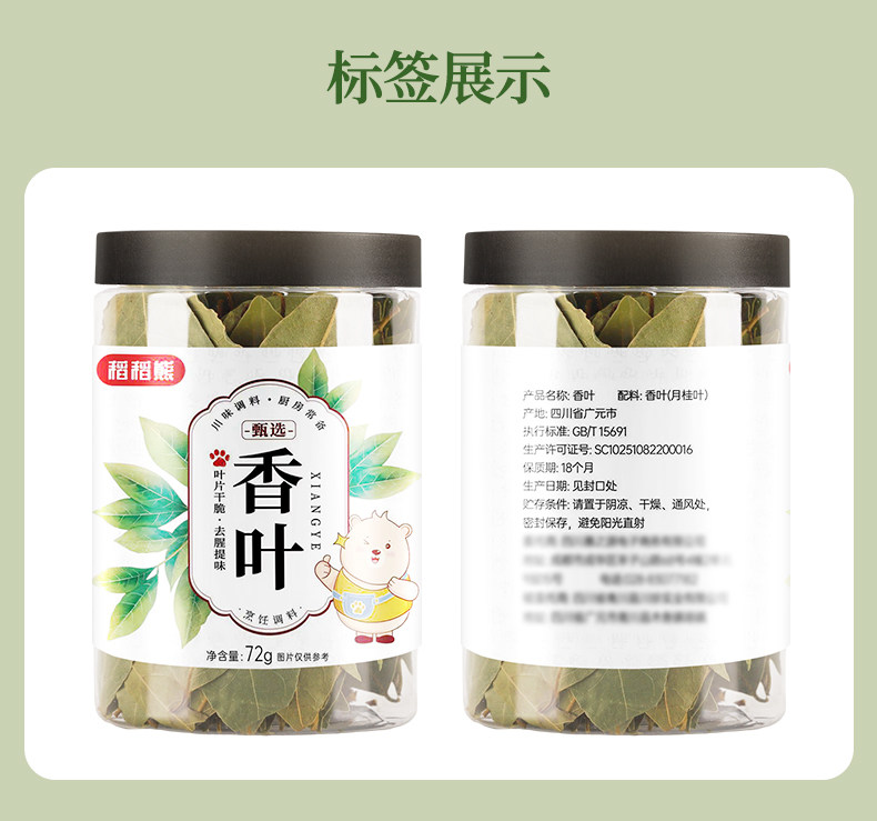 安享好物 安享A级香叶-稻稻熊香叶 国标 