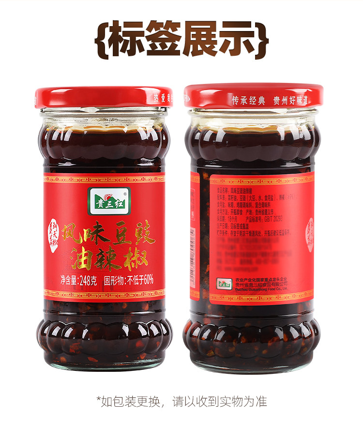 安享好物 安享C级油辣椒-贵三红风味豆豉油辣椒  