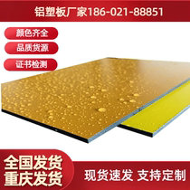 Chongqing Aluminum Composite Panel 4mm Shanghai Jixiang Aluminum Composite Panel Waterproof Sunscreen Outdoor Door Sign Dry Hanging Aluminum Composite Panel