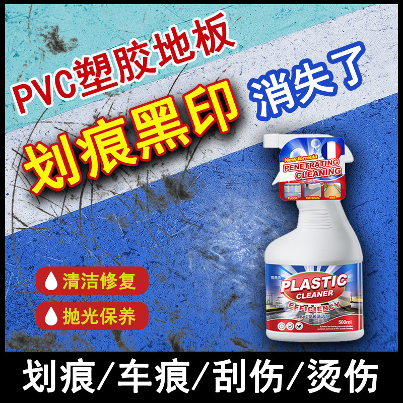 Floor Cleaner Pvc Floor Scratch Remover Dance Studio Yellowing Stain Removal Restore Plastic Floor Scratch Repair Xf